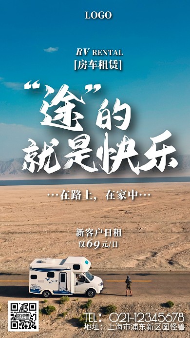 房车租赁简约大气摄影图手机海报