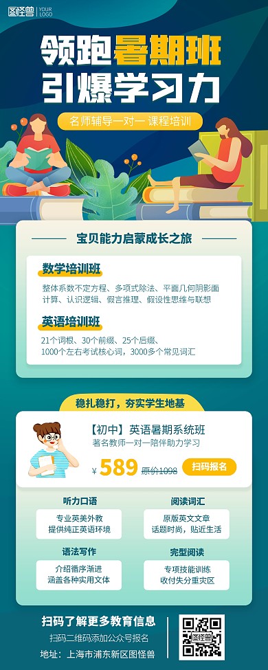 暑期数学英语培训班绿色简约印刷易拉宝