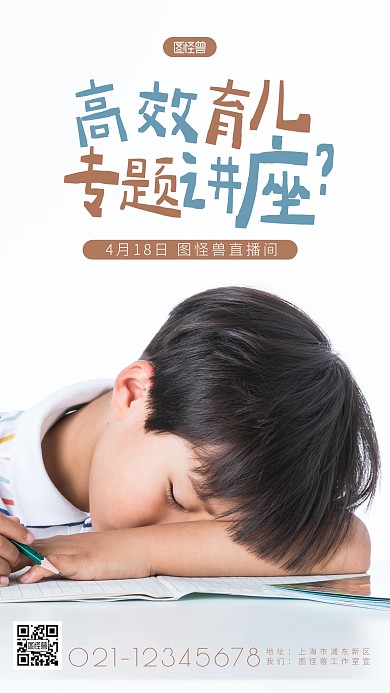 儿童教育宣传公益简约简洁摄影图海报