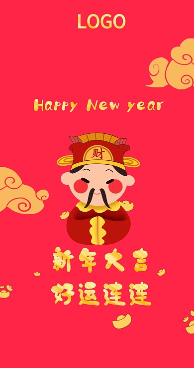 新年大吉简约红色主题红包