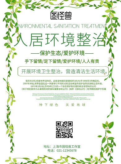 人居环境整治的画册海报