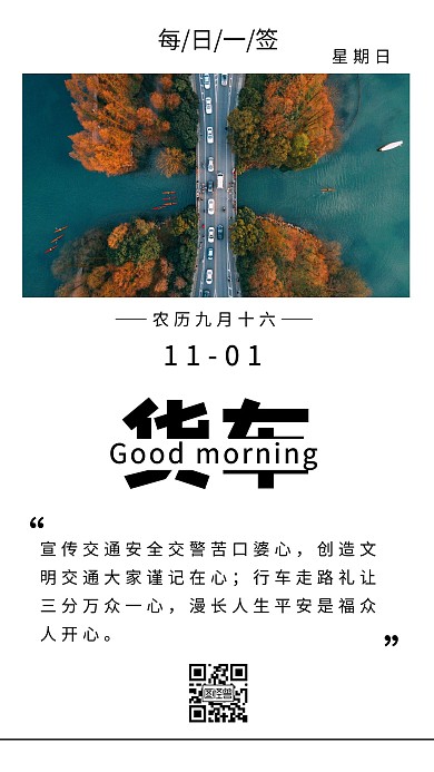 早安货车高速简约日签