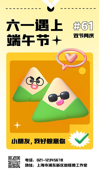 六一遇上端午节表白创意立体3D海报
