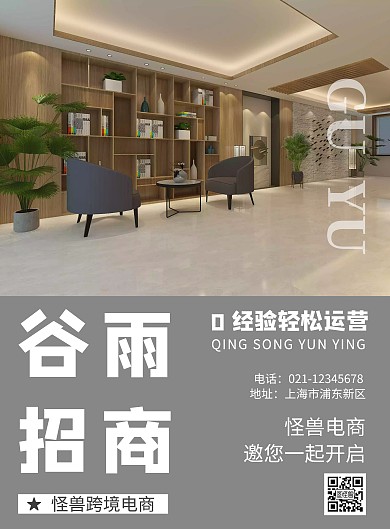 黑白渐变背景谷雨招商