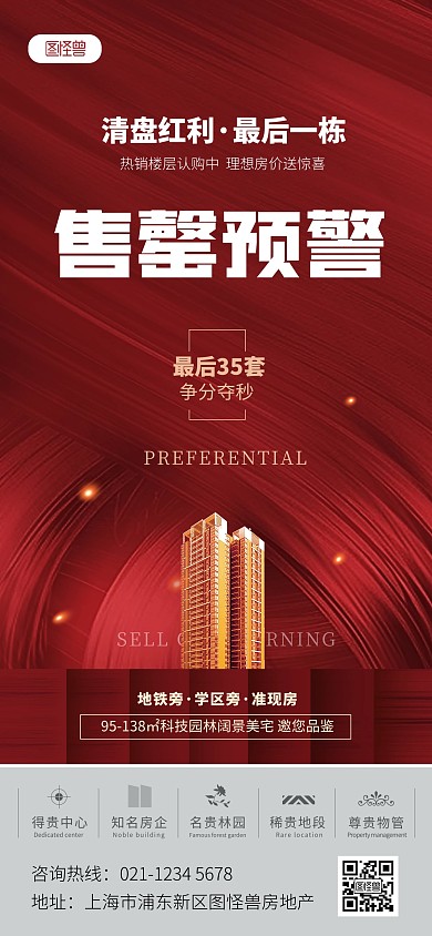原创清盘收官房源特惠抢购房地产促销海报