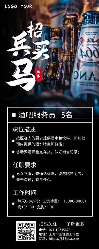 酒吧招聘时尚简约黑色手机营销海报