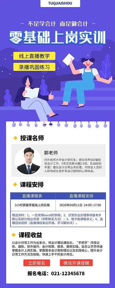 会计职业技能培训教育长图海报