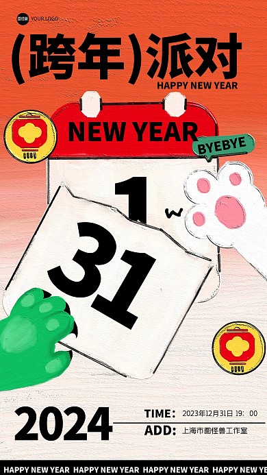创意元旦跨年派对油画风海报