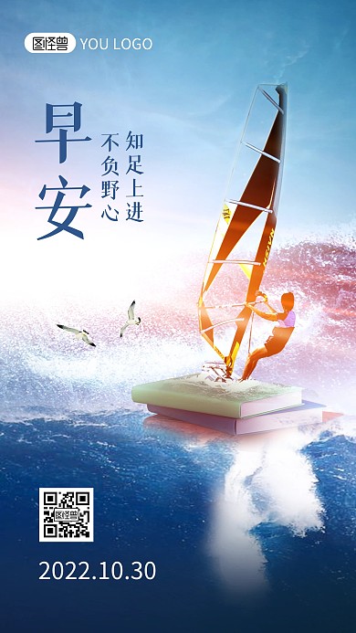 早安励志加油正能量日签创意合成手机海报