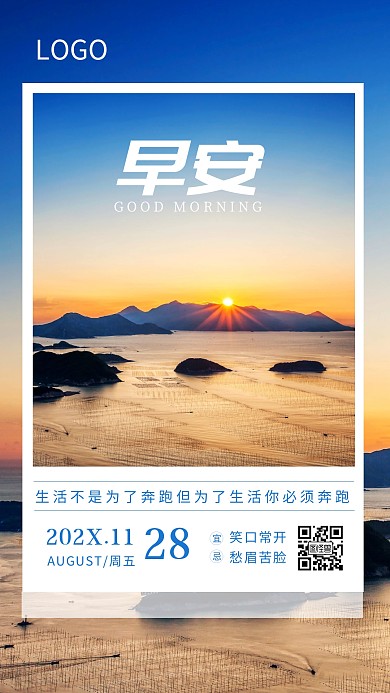 早安每日一签风景蓝色早晨简约手机拼图
