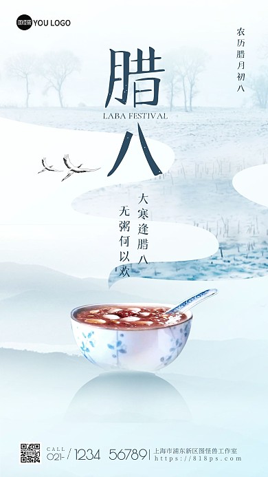 腊八节大寒节气蓝色创意房地产手机海报