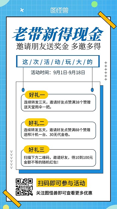 邀请好友老带新营销宣传简约风海报