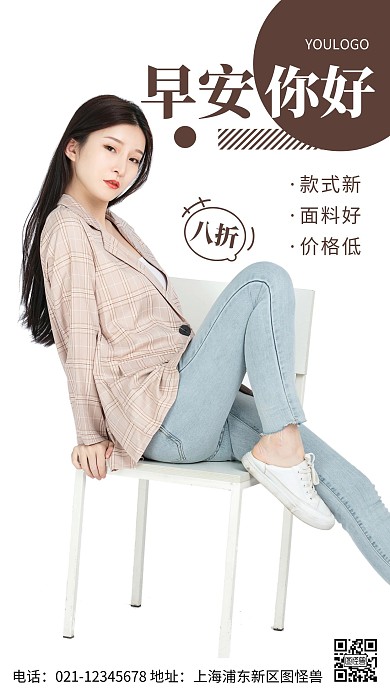 摄影图服装日签简约风手机海报