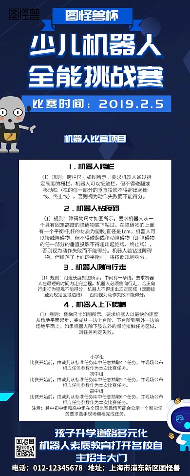 卡通简约少儿机器人全能挑战赛宣传营销长图