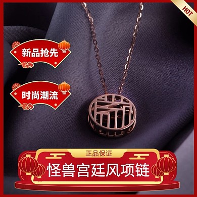 饰品红色简约主图直通车