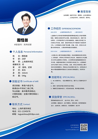 科技蓝色商务简约求职简历