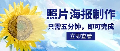 照片海报制作蓝色简约创意公众号首图