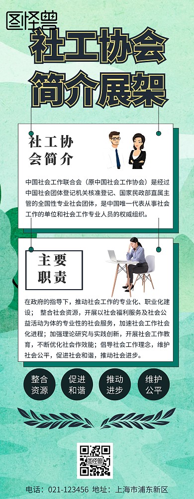 社工协会简介展架易拉宝