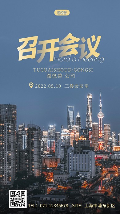 召开会议通知部门摄影图海报