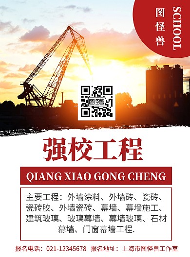白色背景强校工程简约宣传海报
