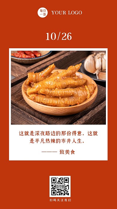 简约风橙色美食吃肉每日一签日签