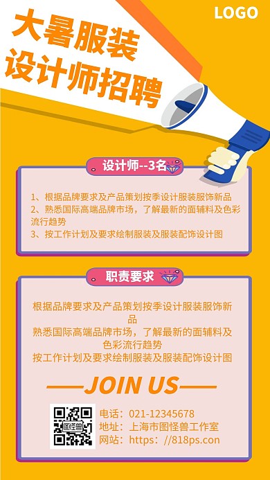 大暑服装设计师招聘几何风格宣传手机海报