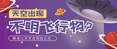 官方回应天空现不明飞行物公众号封面首图