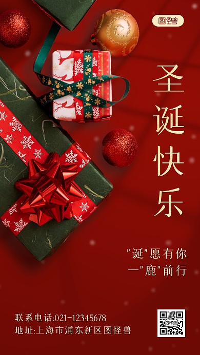 圣诞节快乐祝福礼物简约摄影图海报