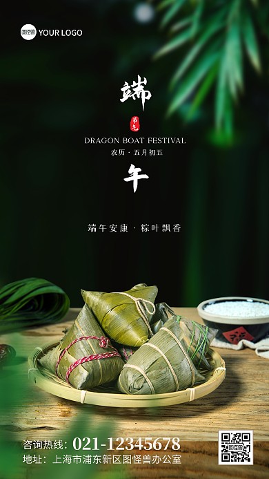 大气端午节祝福摄影图海报