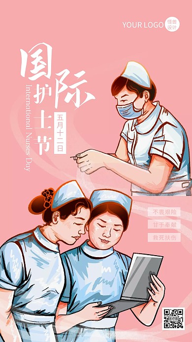 粉色手绘风国际护士节宣传手机海报