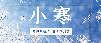 小寒摄影图公众号封面首图