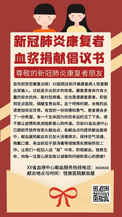 捐献倡议书创意手机海报