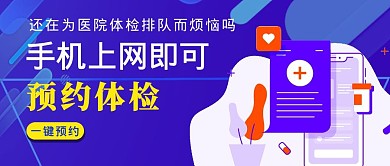 互联网医院简约大气蓝色公众号封面