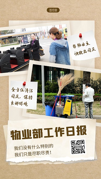 创意拼贴物业工作日报宣传拼贴海报
