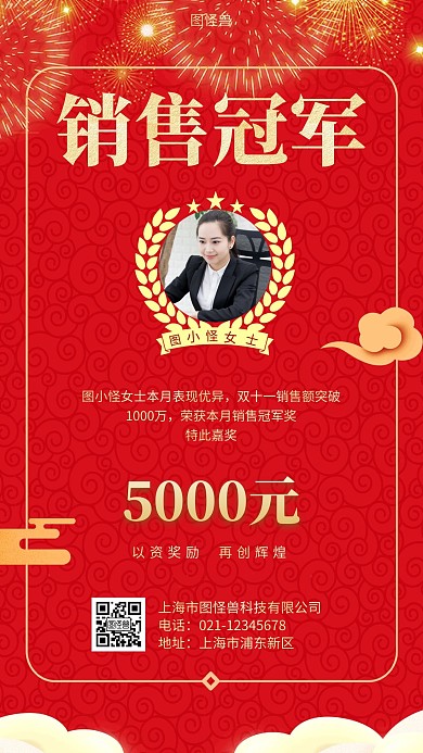双十一销售冠军奖励红色简约手机海报