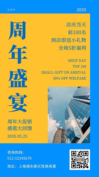 周年盛宴周年庆宣传手机海报