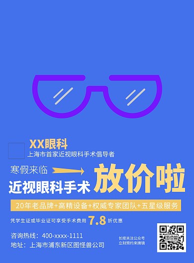 眼科手术印刷海报