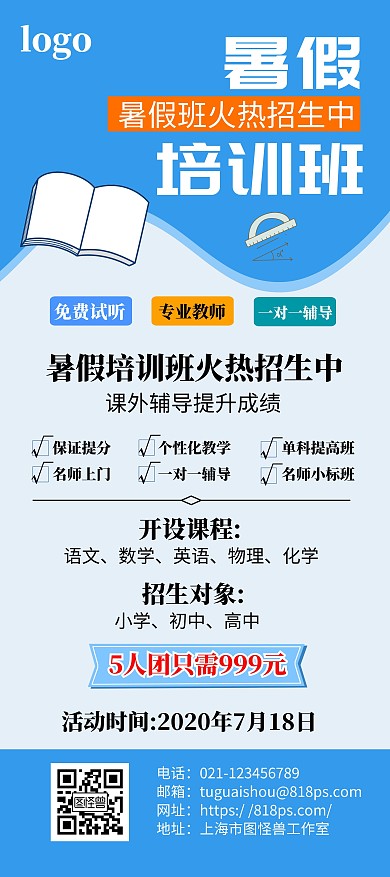 2020暑假班招生简约蓝色宣传展架