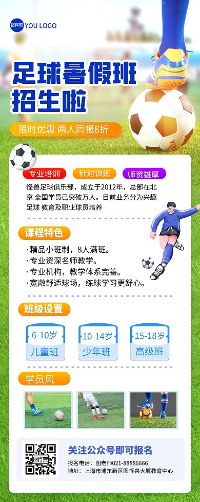 足球暑假班招生大气宣传印刷易拉宝