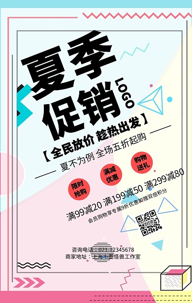夏季促销二十四节气促销海报