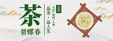 简约古风大气618茶叶碧螺春banner