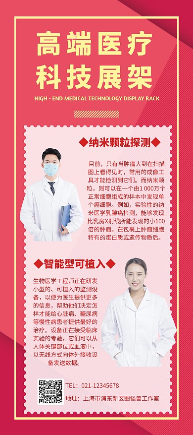医学展架海报简介易拉宝