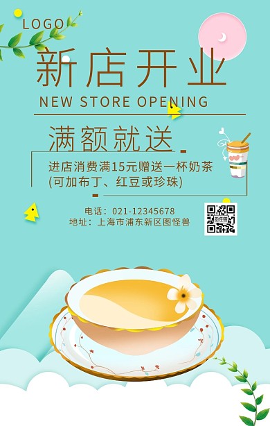 奶茶店开业啦奶茶海报	