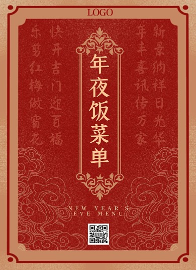 年夜饭团圆饭传统复古菜单价目表