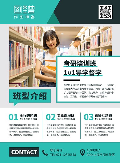 考研培训班介绍宣传竖版海报
