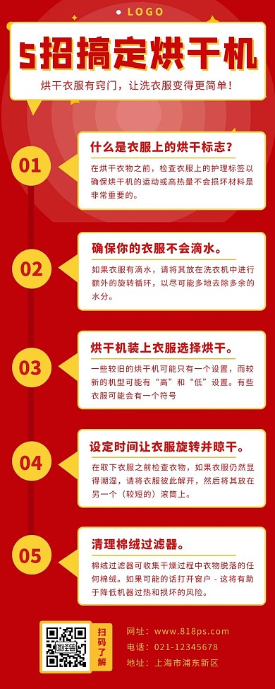 洗衣烘干机操作指南红色简约