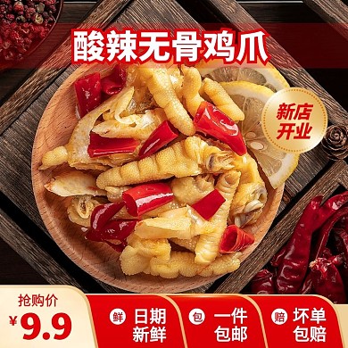新店开业酸辣无骨鸡爪美食促销主图直通车