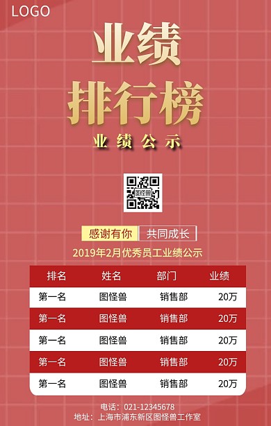 业绩公示手机营销海报