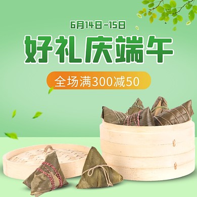 端午节粽子活动大促电商主图直通车