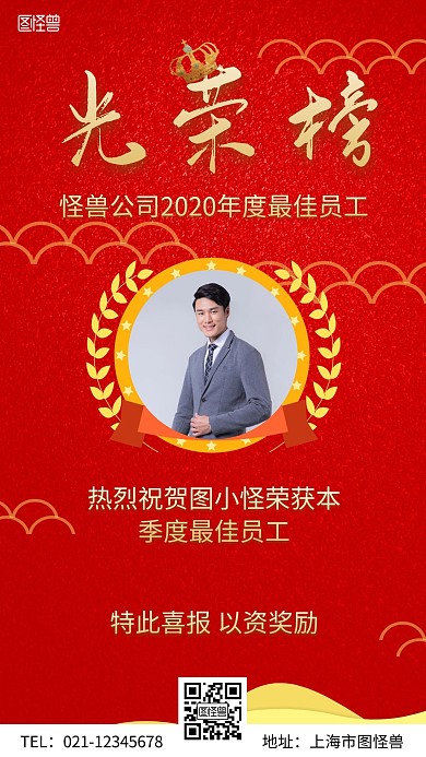 光荣榜皇冠简约手机宣传海报